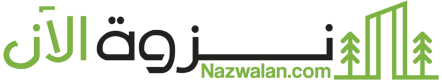 نزوة الآن – Nazwa Alan